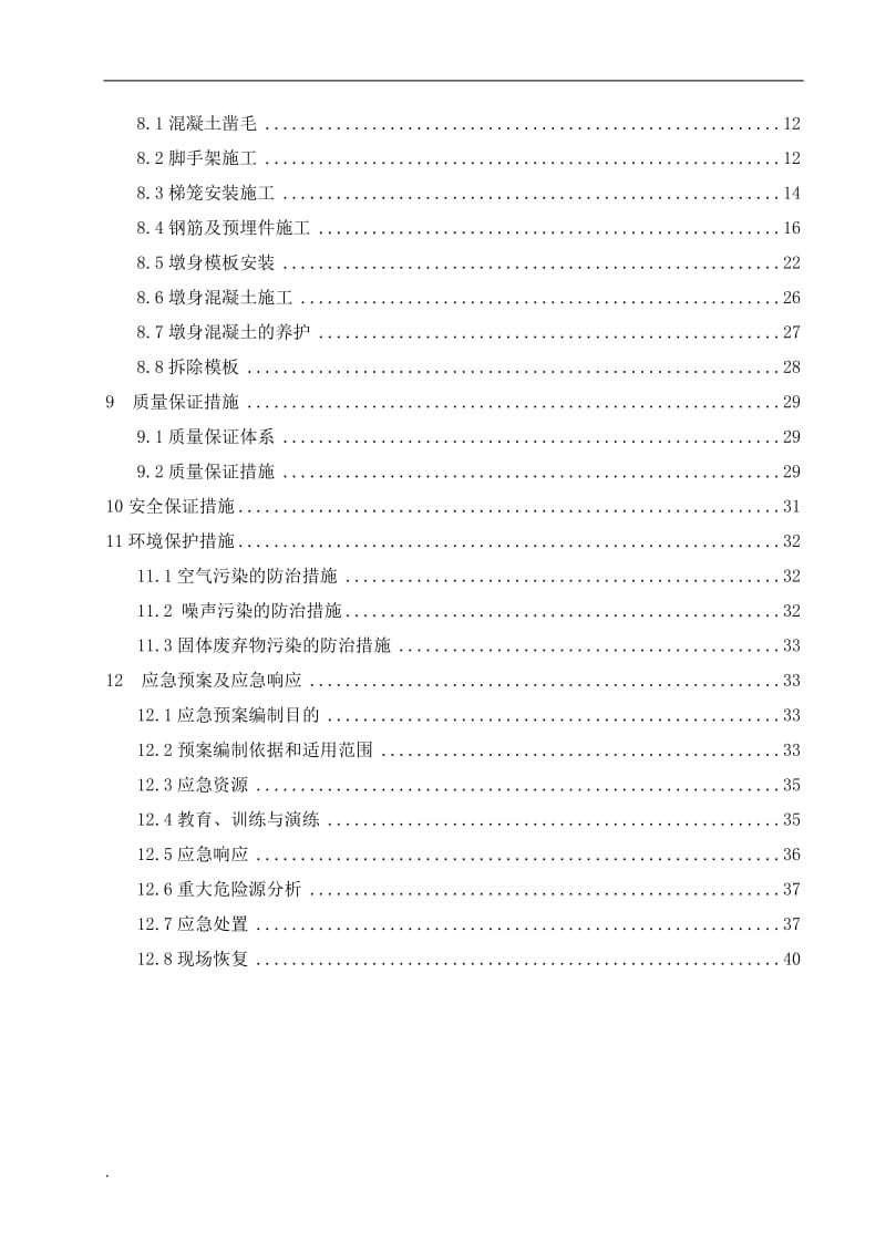 墩柱施工方案案例_第3页