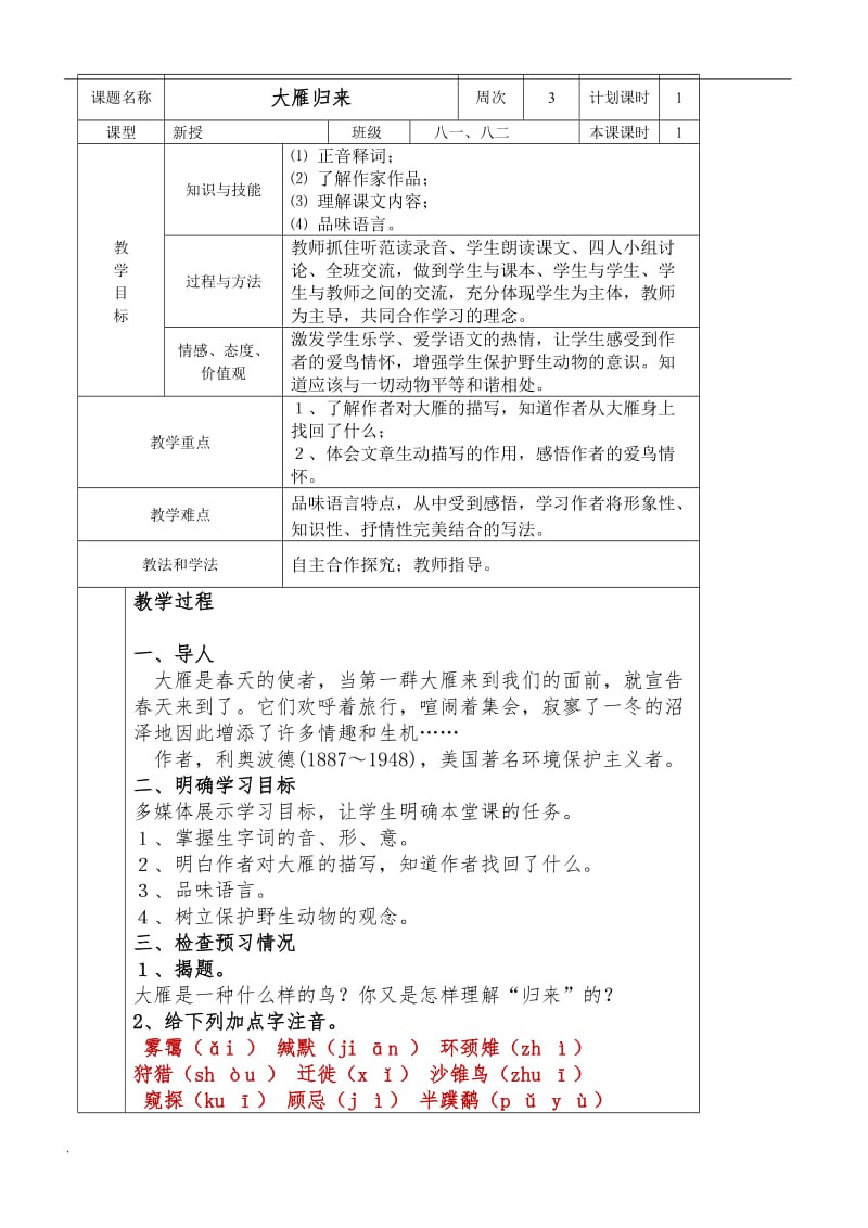 大雁归来教案word文档_第1页