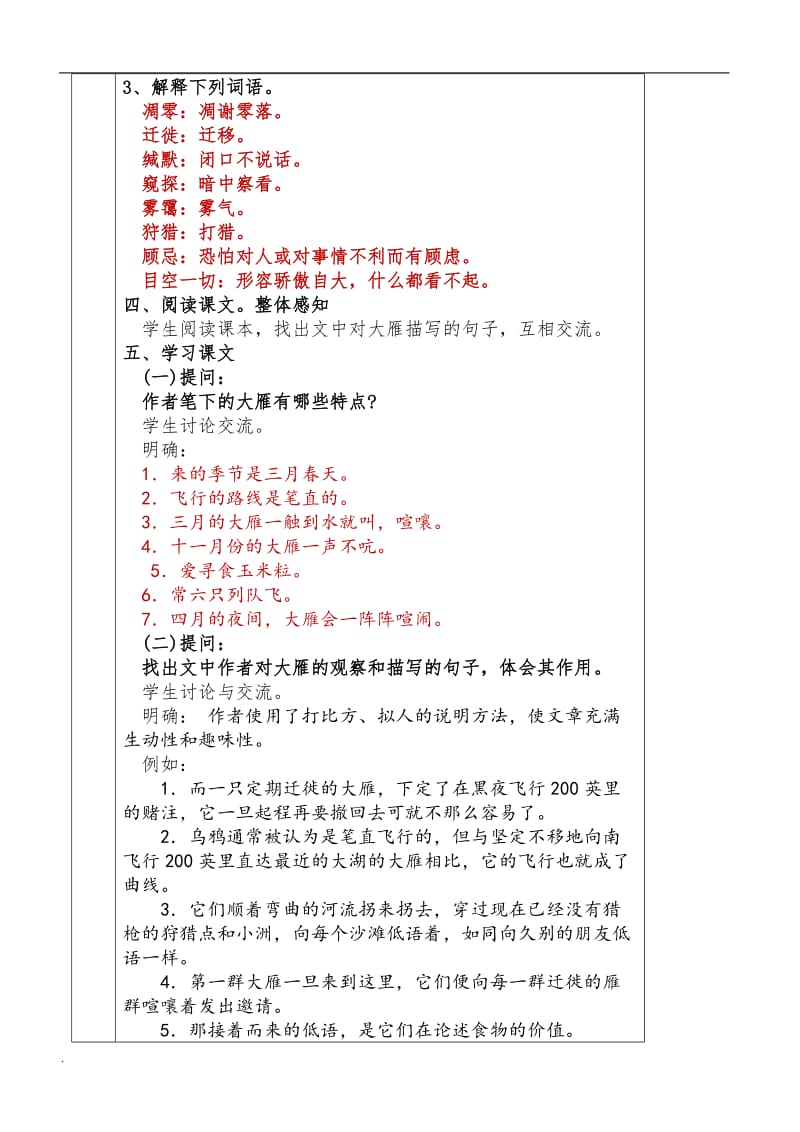 大雁归来教案word文档_第2页