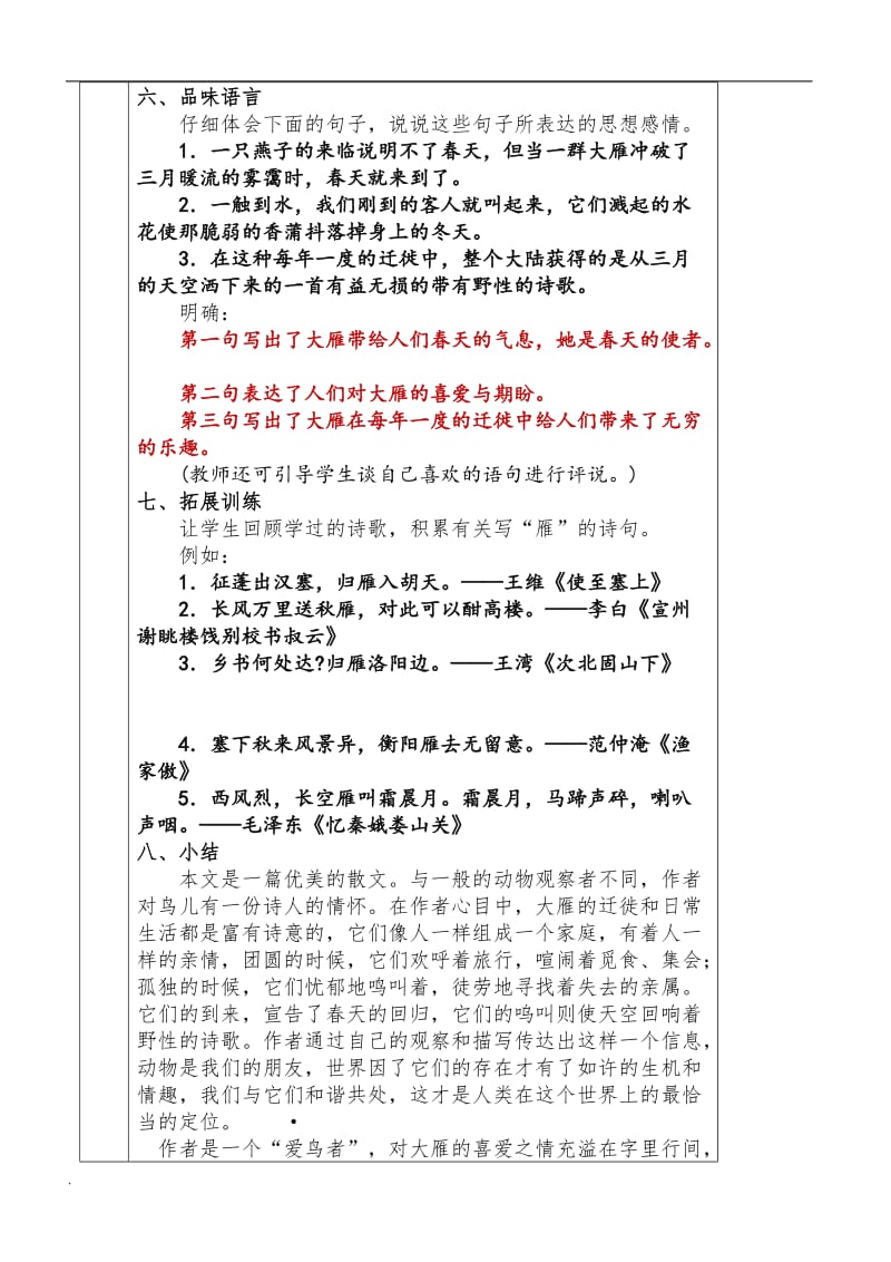 大雁归来教案word文档_第3页