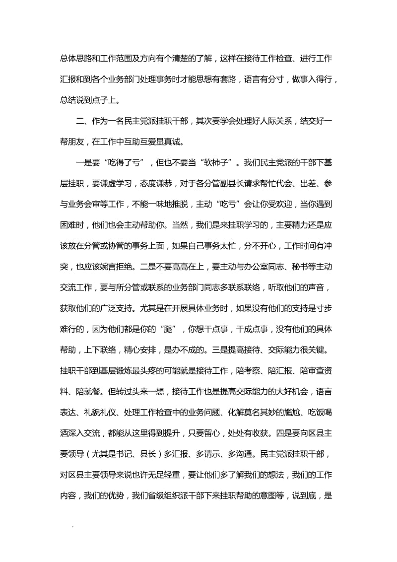 关于挂职锻炼个人工作总结范文（十篇）WORD_第2页