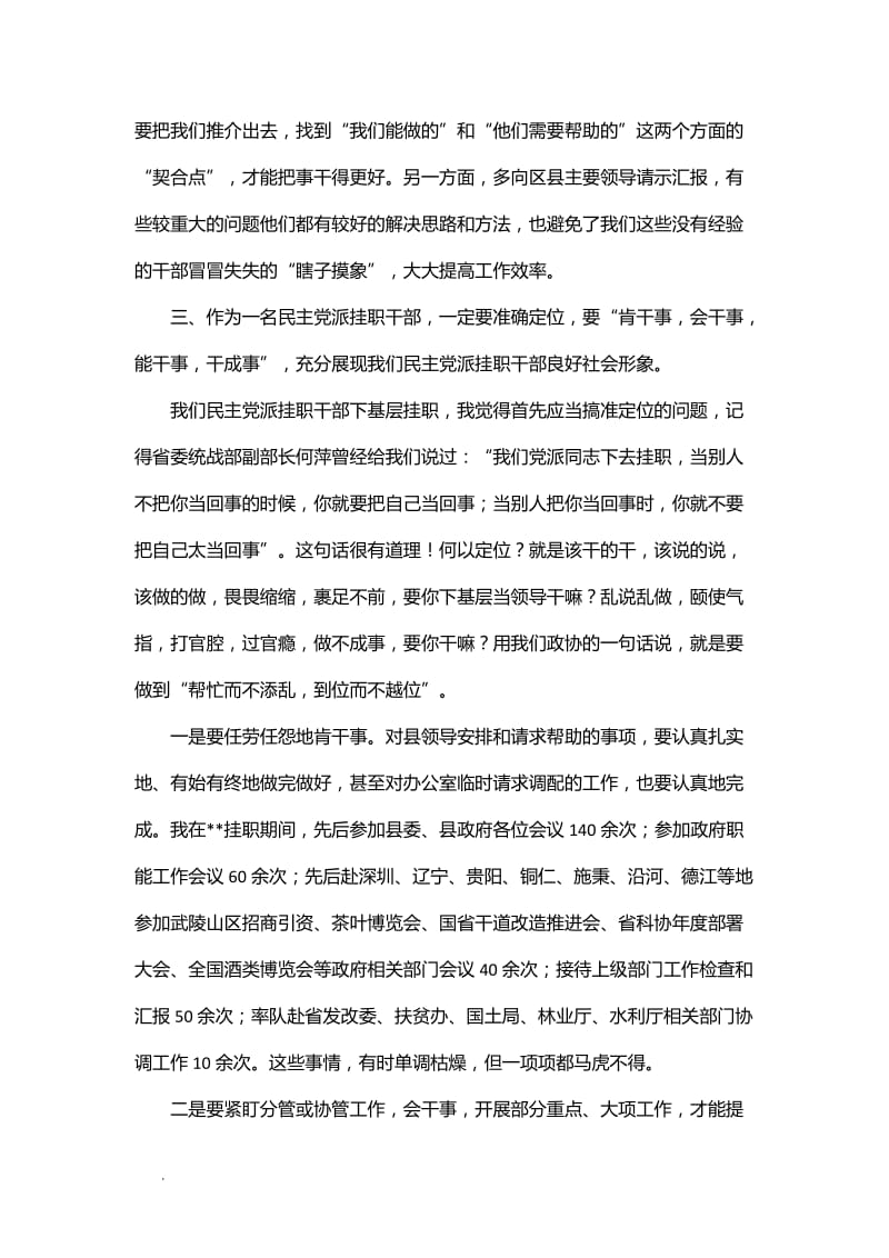 关于挂职锻炼个人工作总结范文（十篇）WORD_第3页