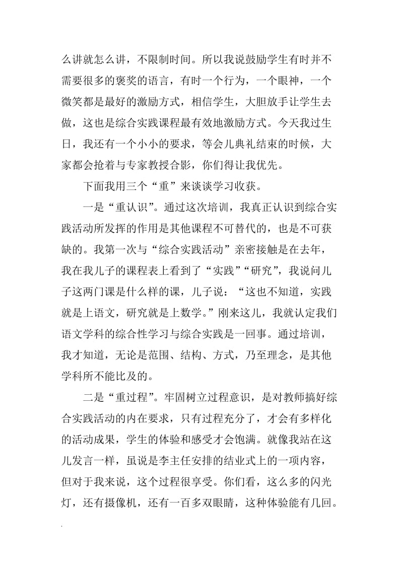 “国培计划”结业式上的发言_第2页