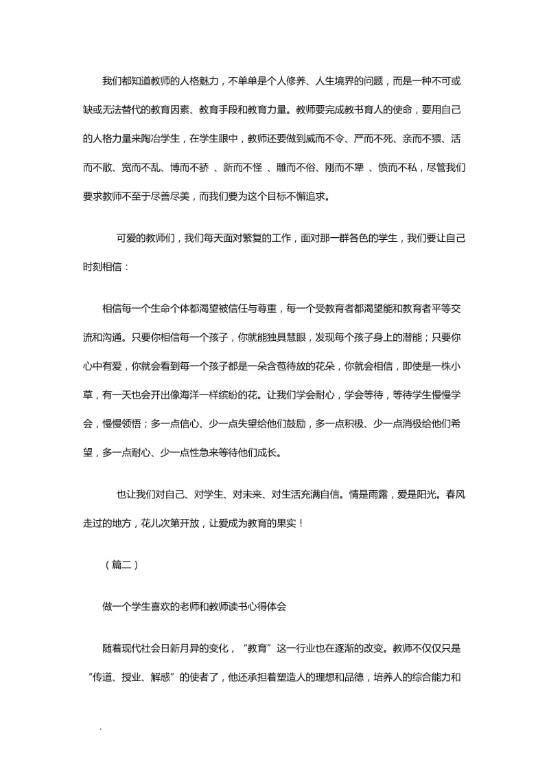 教师假期读书心得体会范文20篇WORD_第2页