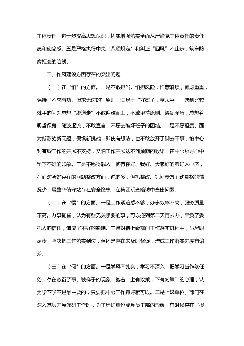 加强作风建设专题组织生活会检查材料精选10篇WORD_第2页