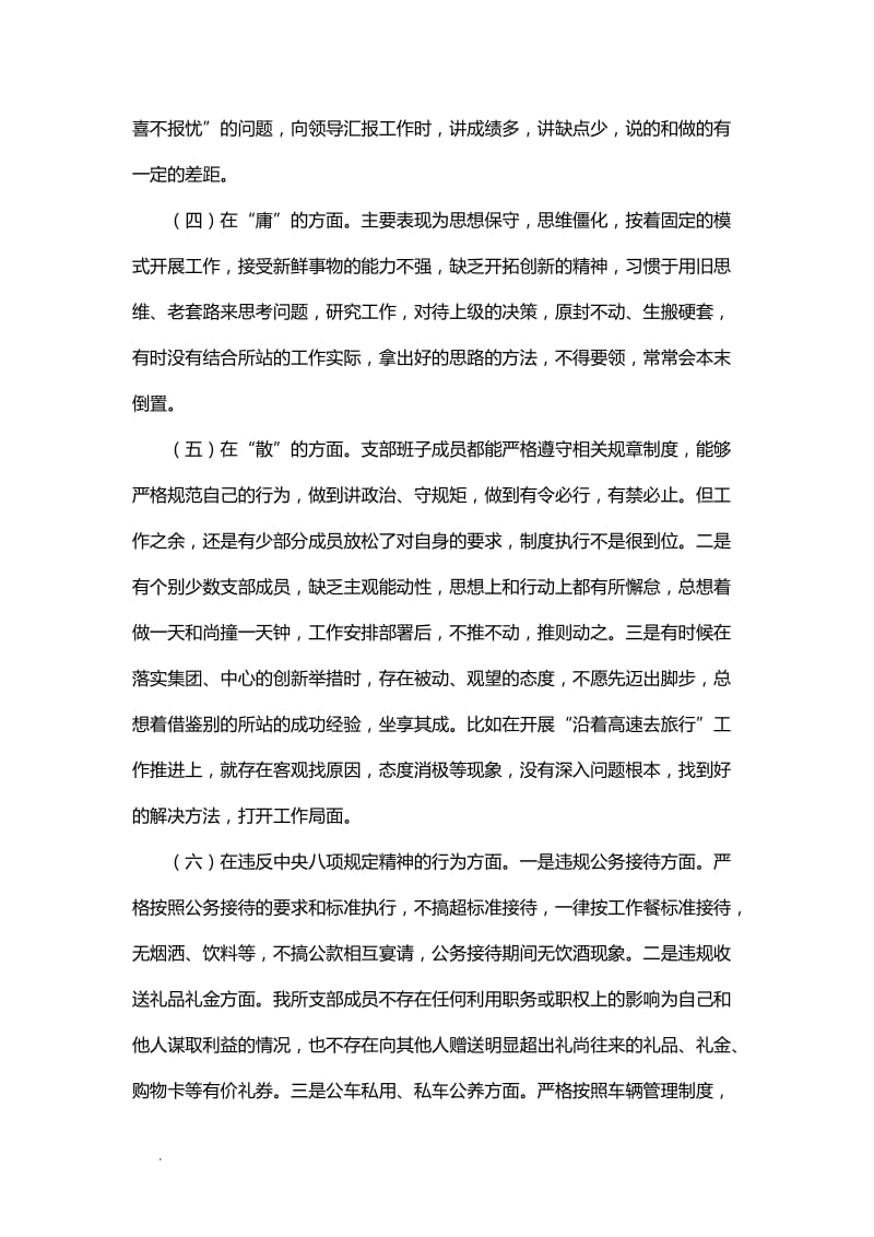 加强作风建设专题组织生活会检查材料精选10篇WORD_第3页