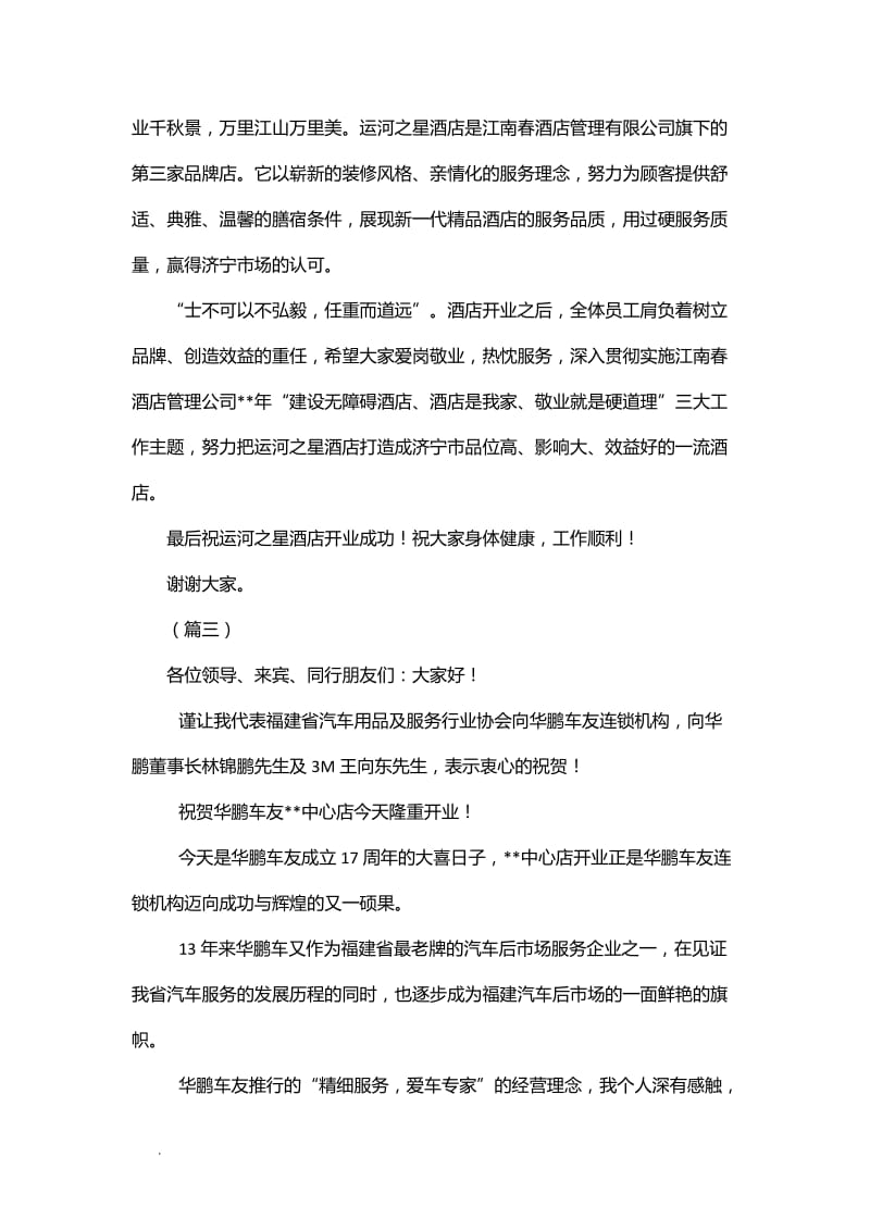 新公司开业领导上台发言简短精选5篇WORD_第3页