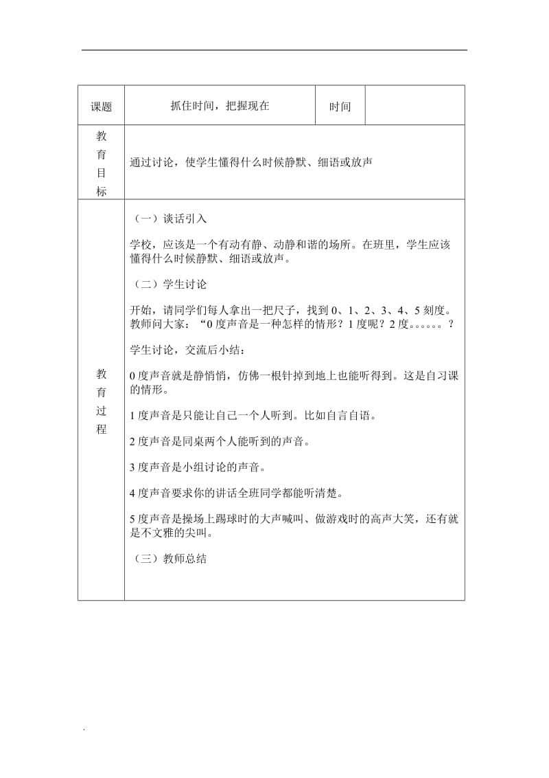 班会课教案表格WORD版_第3页