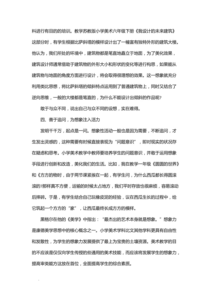 小学美术教师教学心得体会精选11篇WORD_第3页