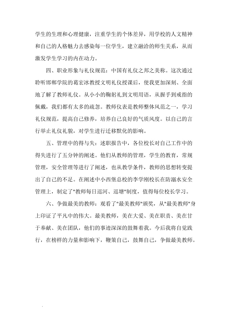 努力学习 尽快成长——暑期校长培训心得体会500字WORD_第2页