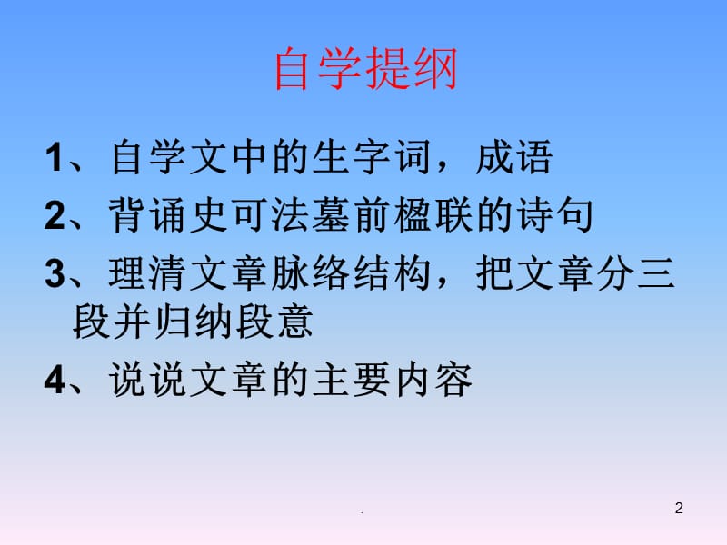 (优质文档)《梅香正浓》PPT演示课件_第2页