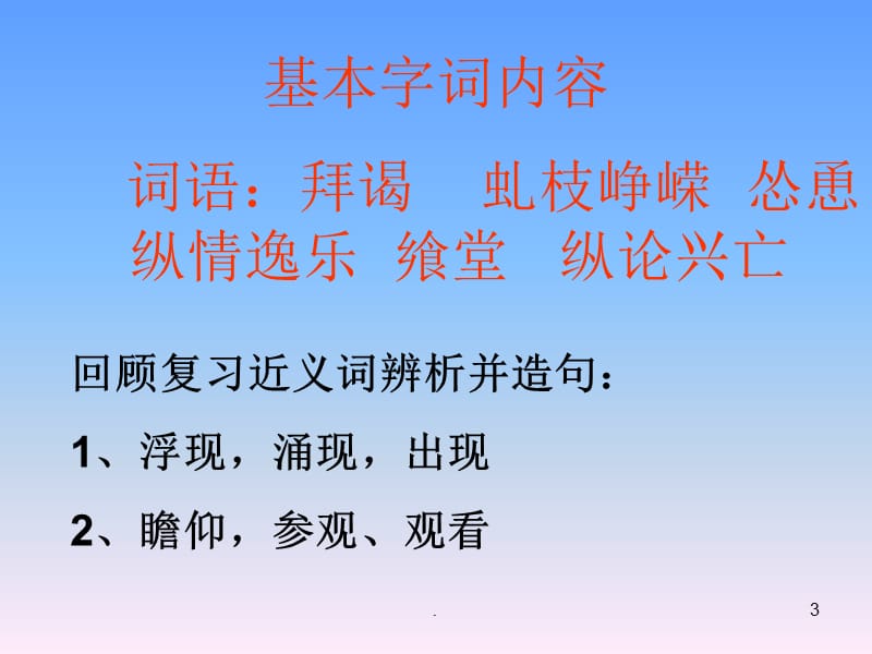 (优质文档)《梅香正浓》PPT演示课件_第3页