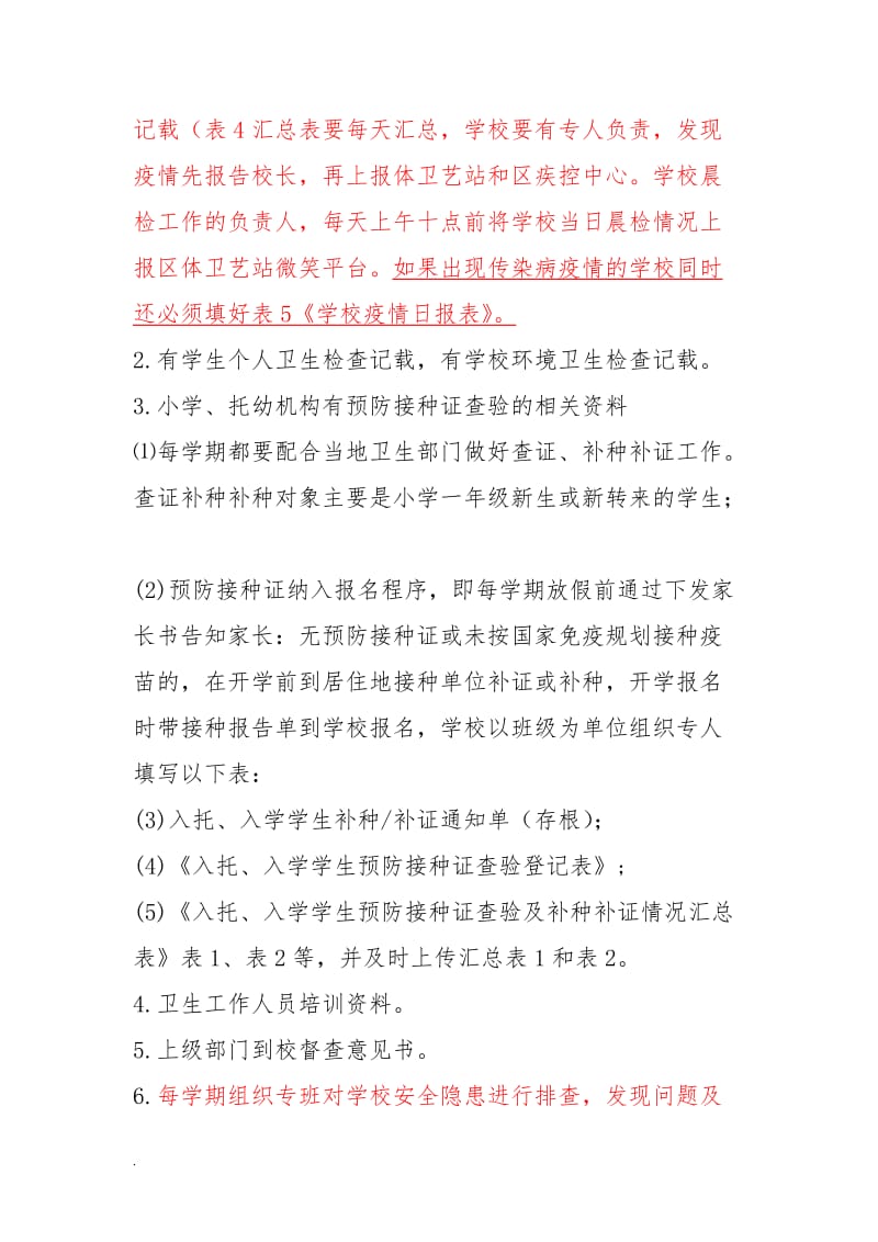 学校卫生防疫要求及措施word文档_第2页