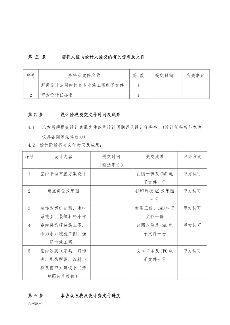 室内装饰设计合同标准_第3页