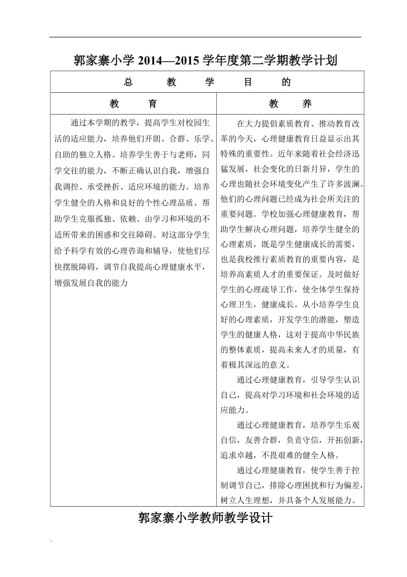 《心理健康教育》周会教案_第3页