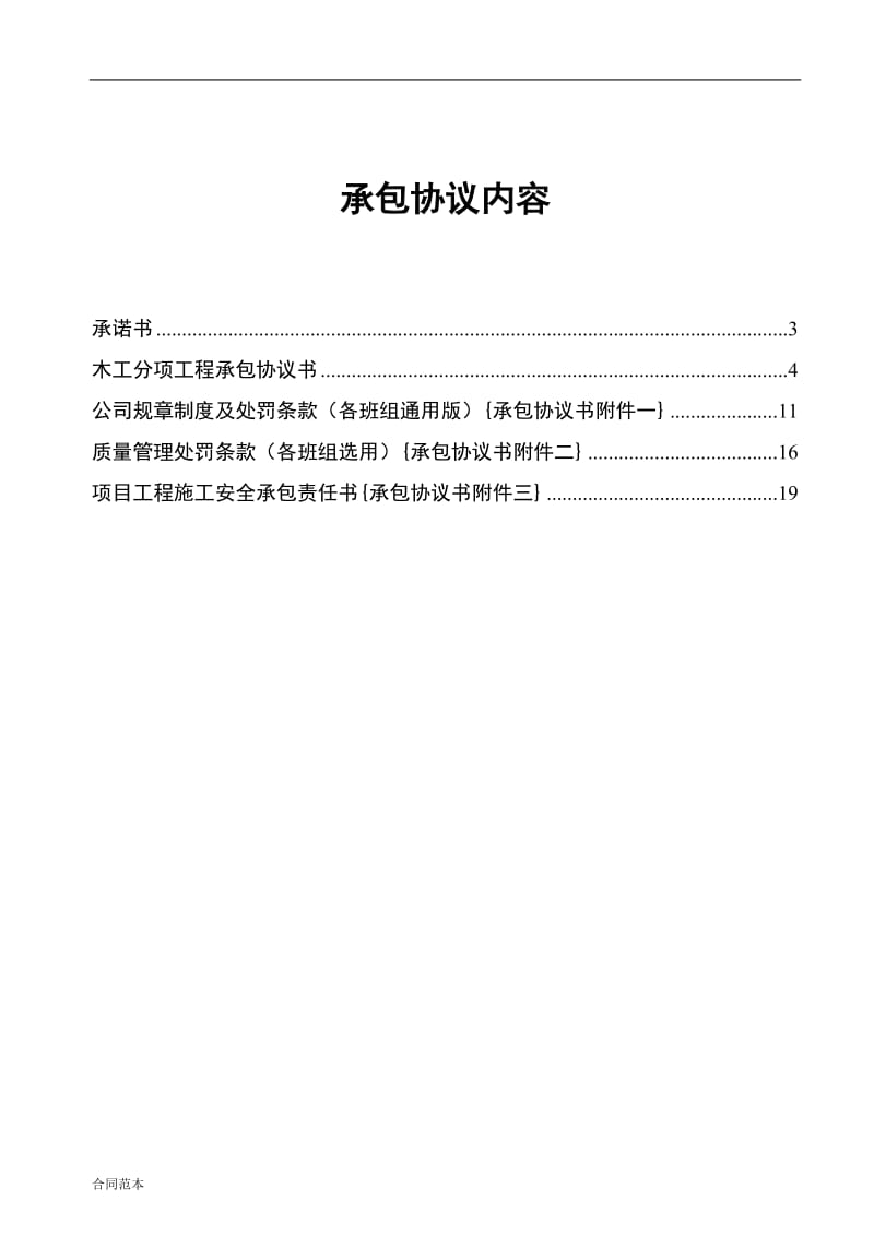 木工班组承包协议书包工包料_第2页