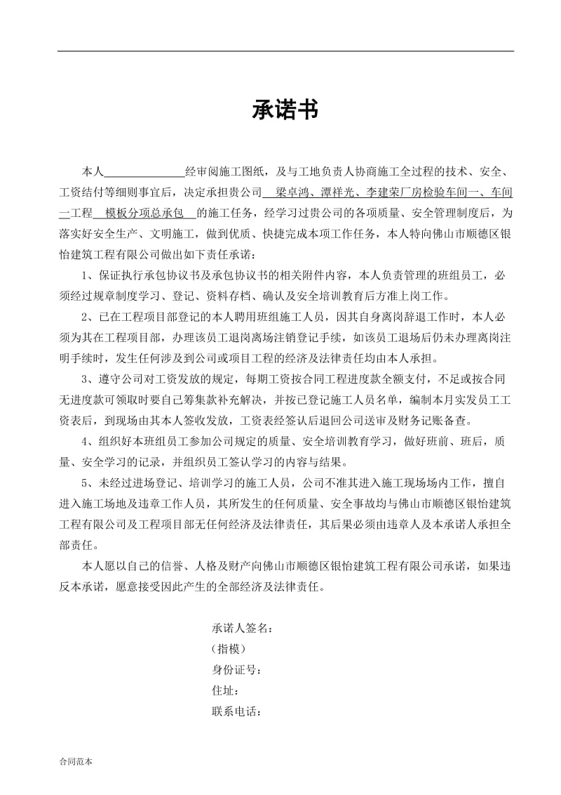 木工班组承包协议书包工包料_第3页