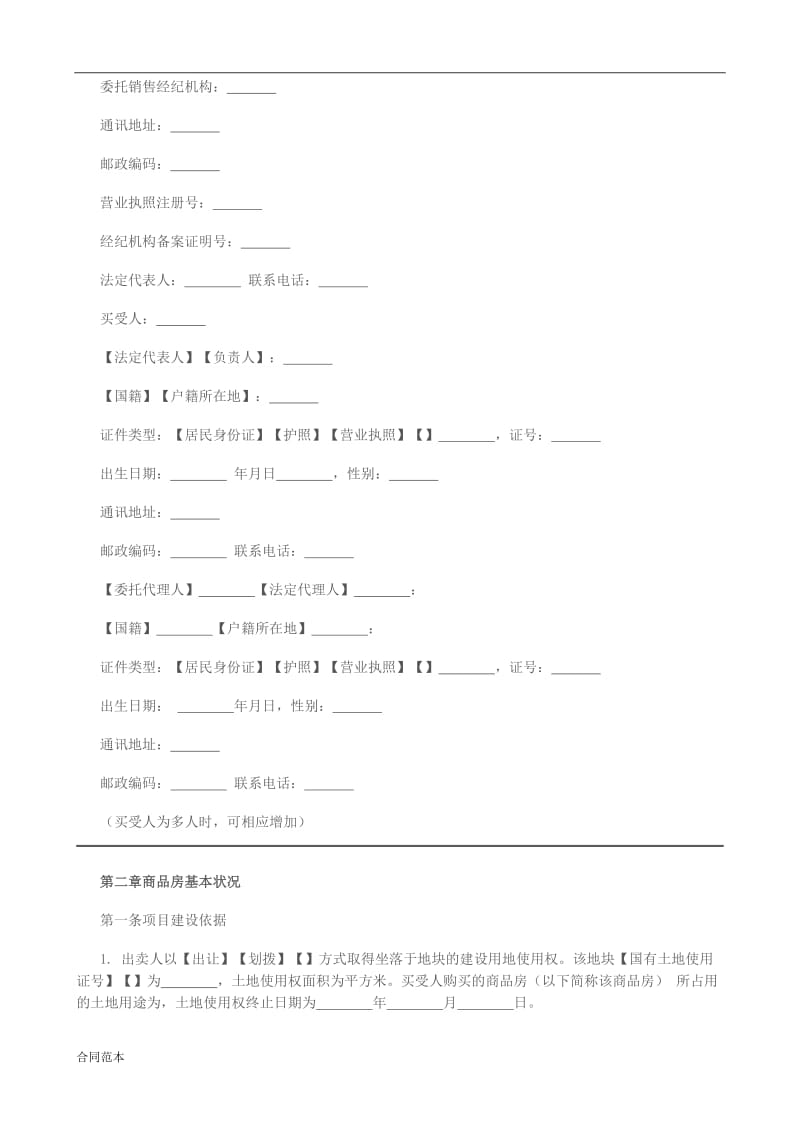 商品房买卖合同示范文本 (2)_第3页