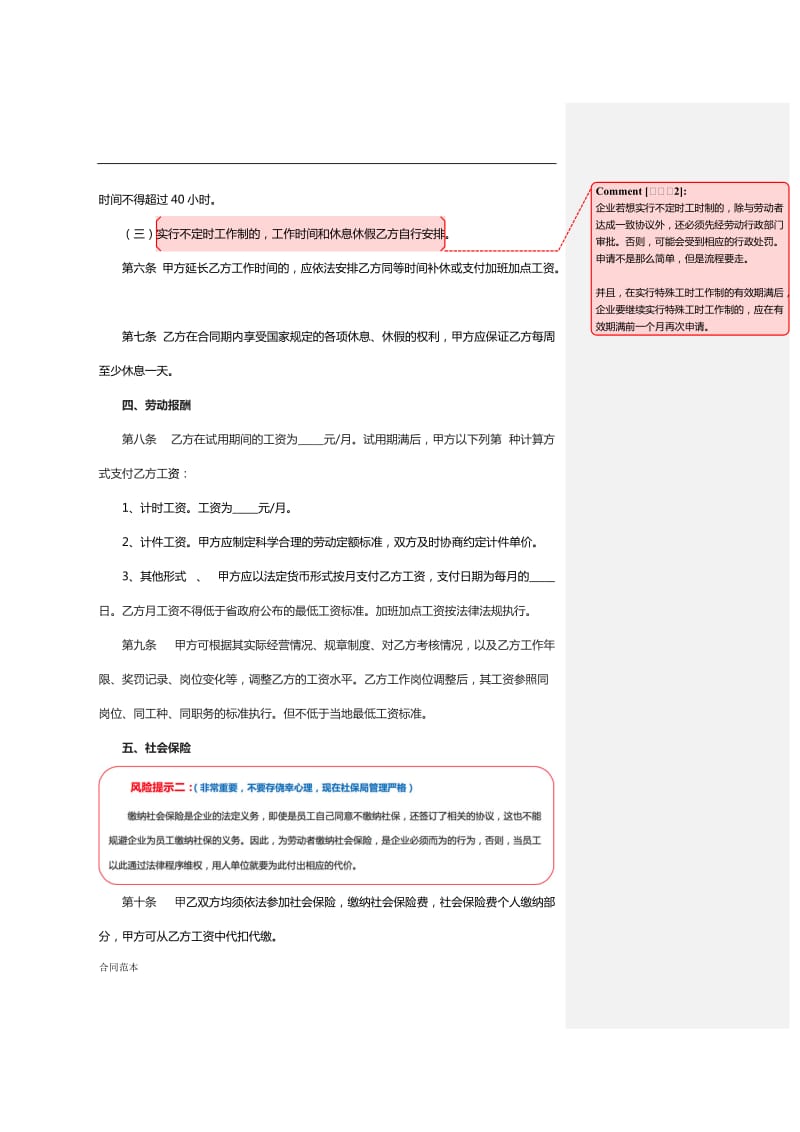 劳动合同范本 (8)_第3页