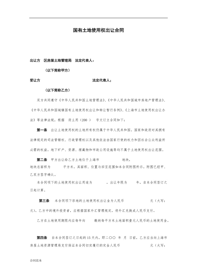 国有土地使用权出让合同 (2)_第2页