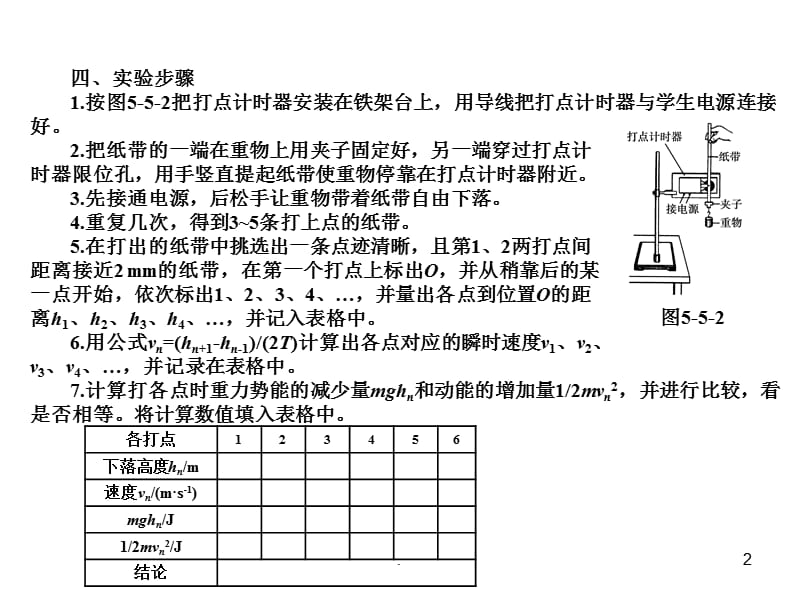 (优质文档)实验验证机械能守恒定律PPT演示课件_第2页