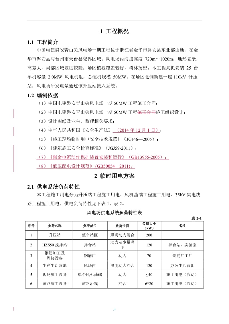 施工用电专项方案终版word文档_第3页