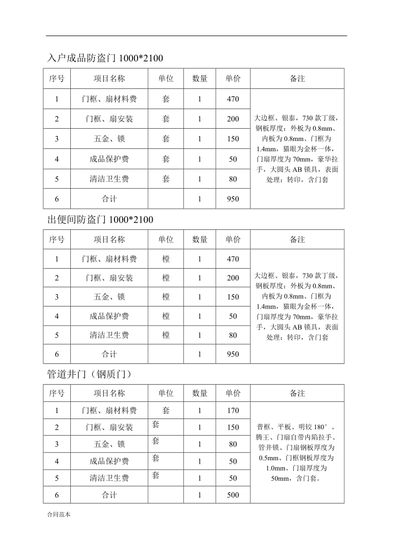 门采购及施工安装合同书_第3页