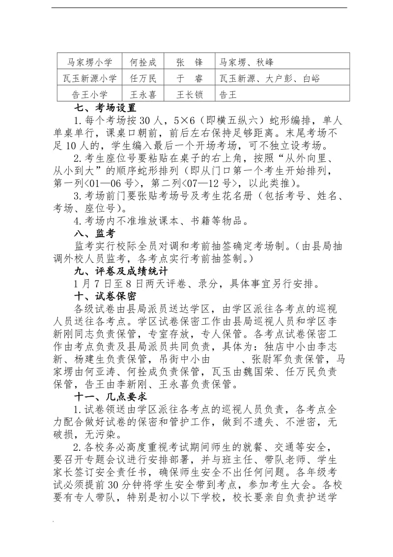 独店学区期末学业水平测试工作安排意见Word文档_第2页