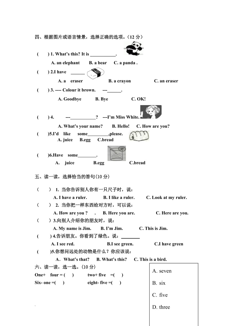 最新版PEP小学英语三年级上册期末试题word文档_第3页