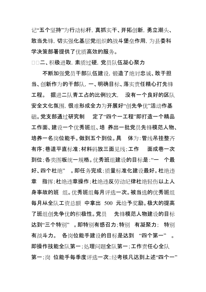 县委办党支部“六好”基层党组织事迹材料_第2页