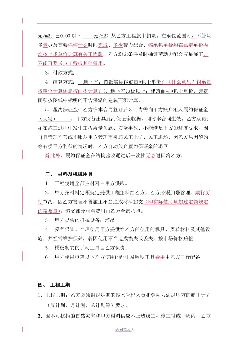 木工合同书_第3页