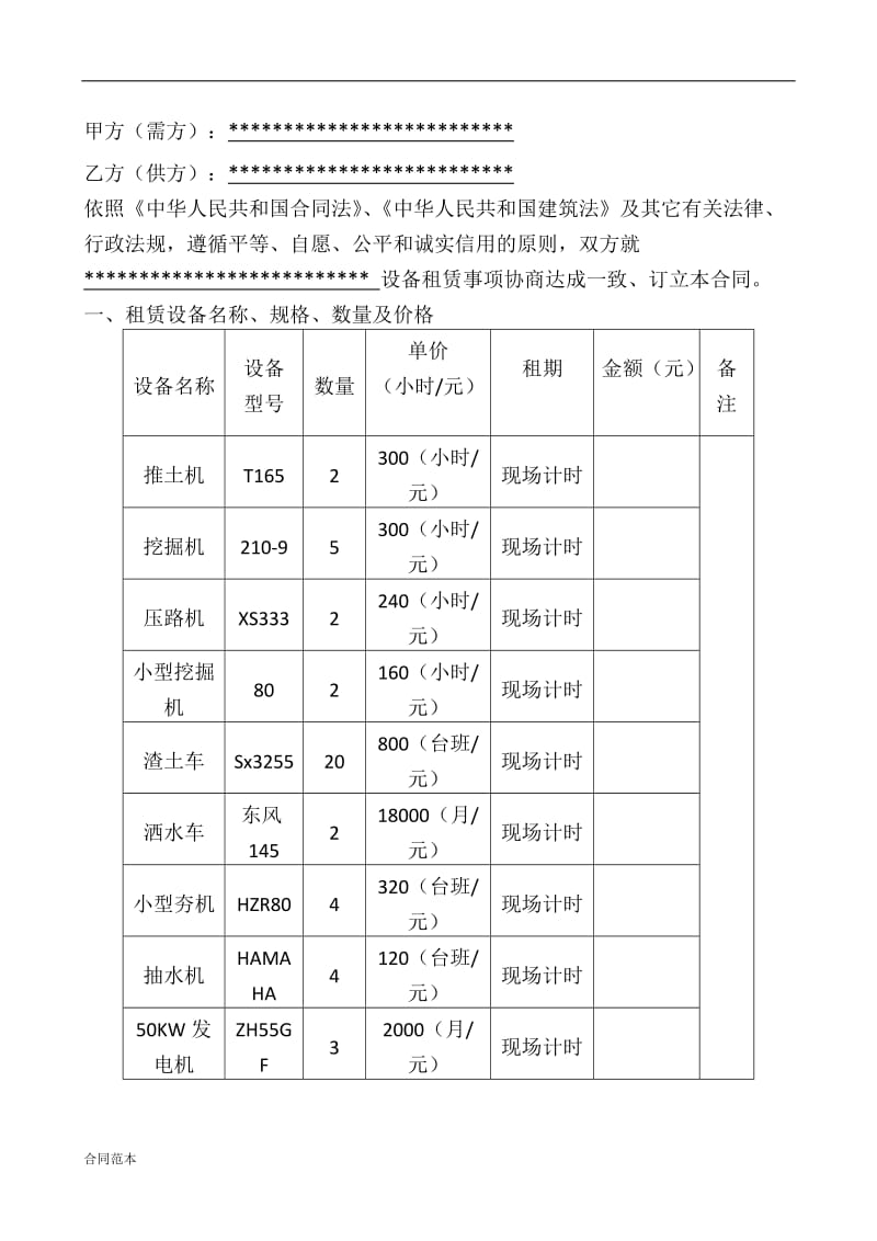 设备租赁合同_第2页