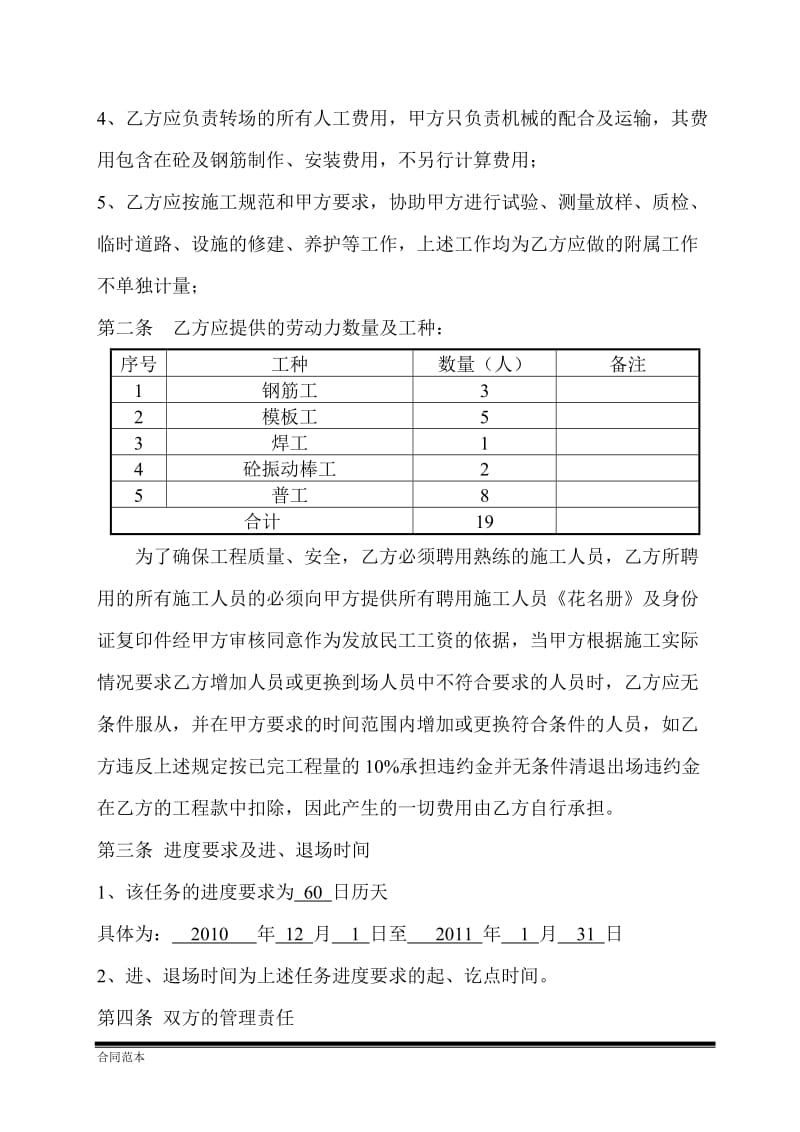 桥梁下部结构工程劳务合同样本_第2页