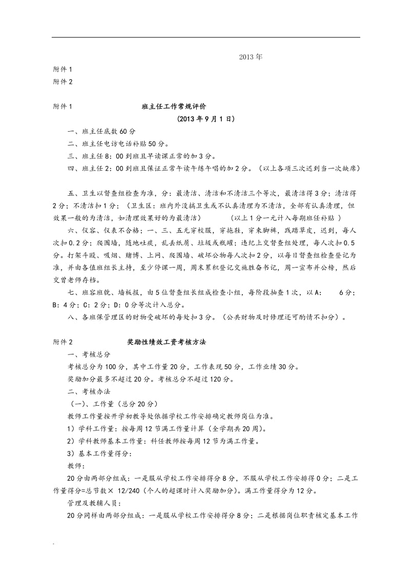 本学期绩效实施方案_第3页