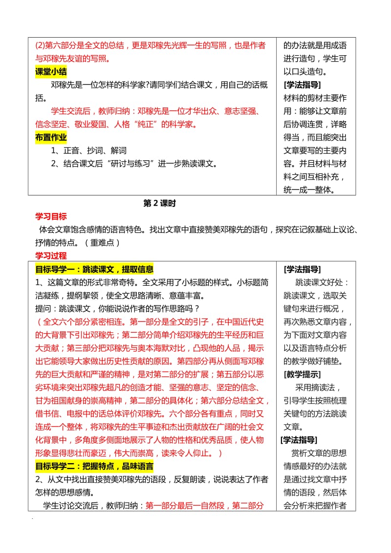 2017七年级语文下册精简版教案word文档_第2页