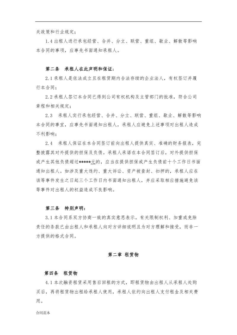 融资租赁合同_第3页