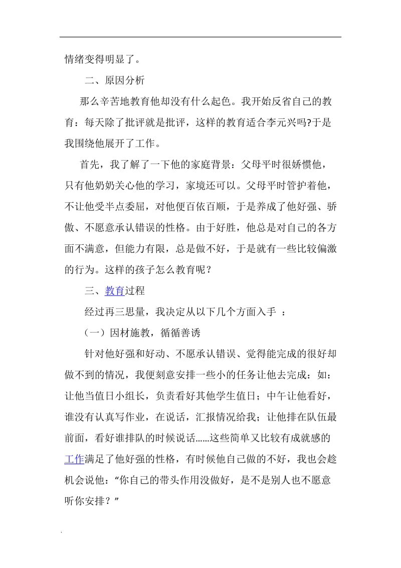 爱心word文档_第3页