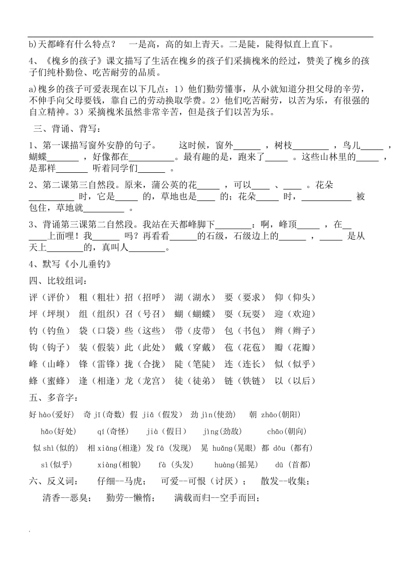 人教版小学语文三年级上册各单元复习资料word课件_第2页