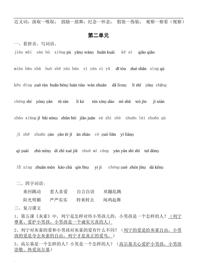 人教版小学语文三年级上册各单元复习资料word课件_第3页