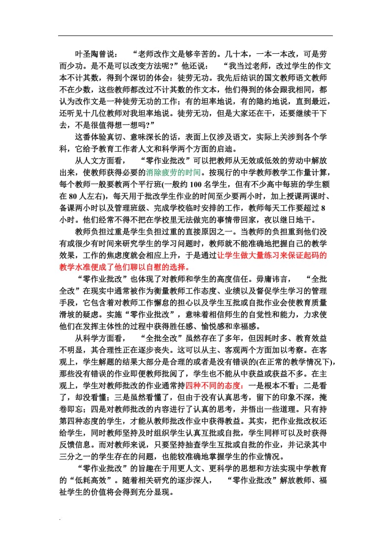 论中学教师零作业批改word文档_第2页