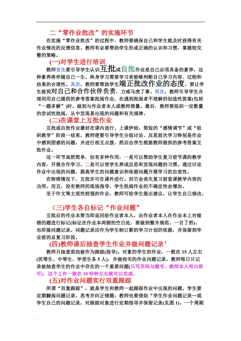 论中学教师零作业批改word文档_第3页