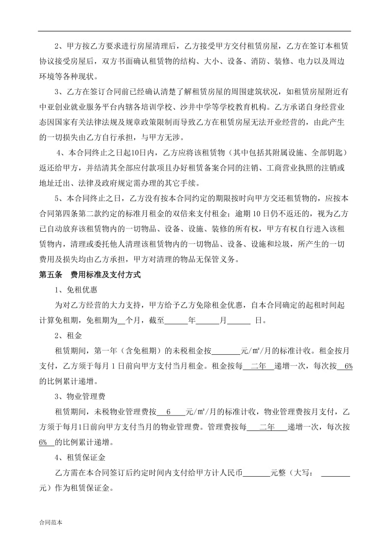 某园区租赁合同书_第2页