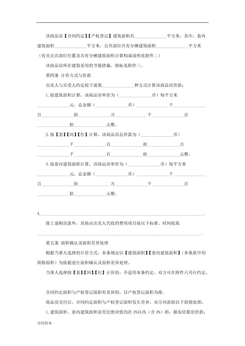 商品房买卖合同_第3页