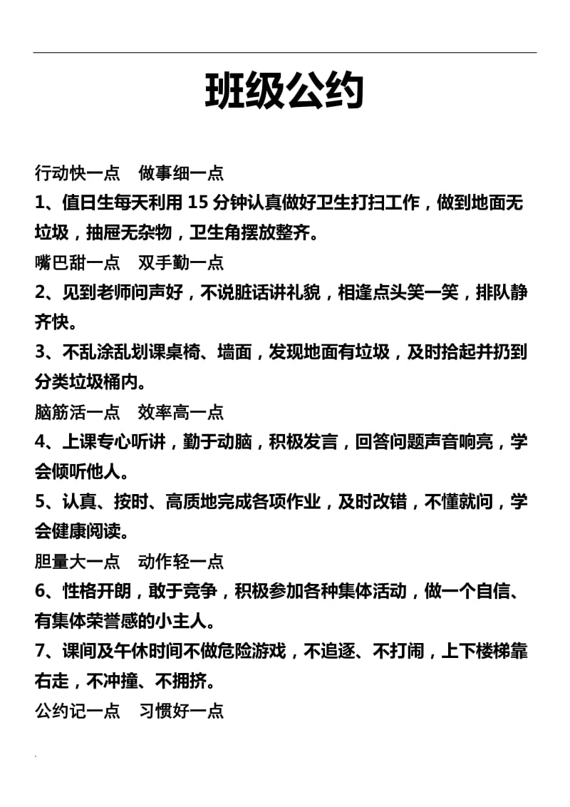 班班级公约word文档_第1页