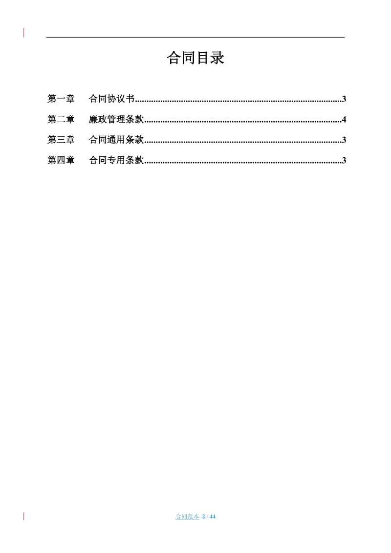 施工总包合同范本_第2页