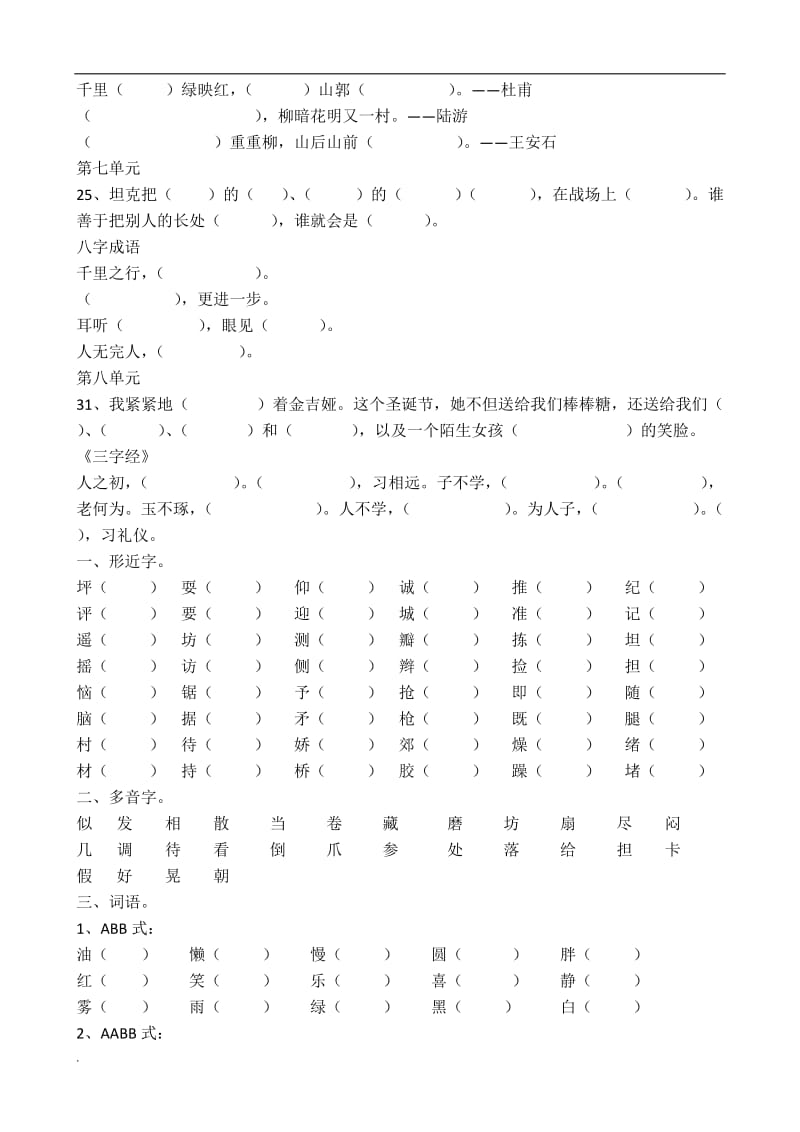 人教版三年级上册语文期末复习题word课件_第3页