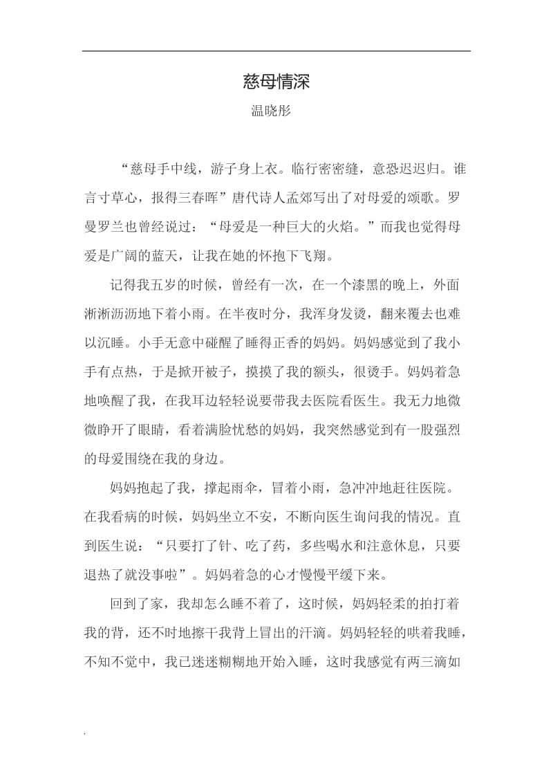 慈母情深word文档_第1页