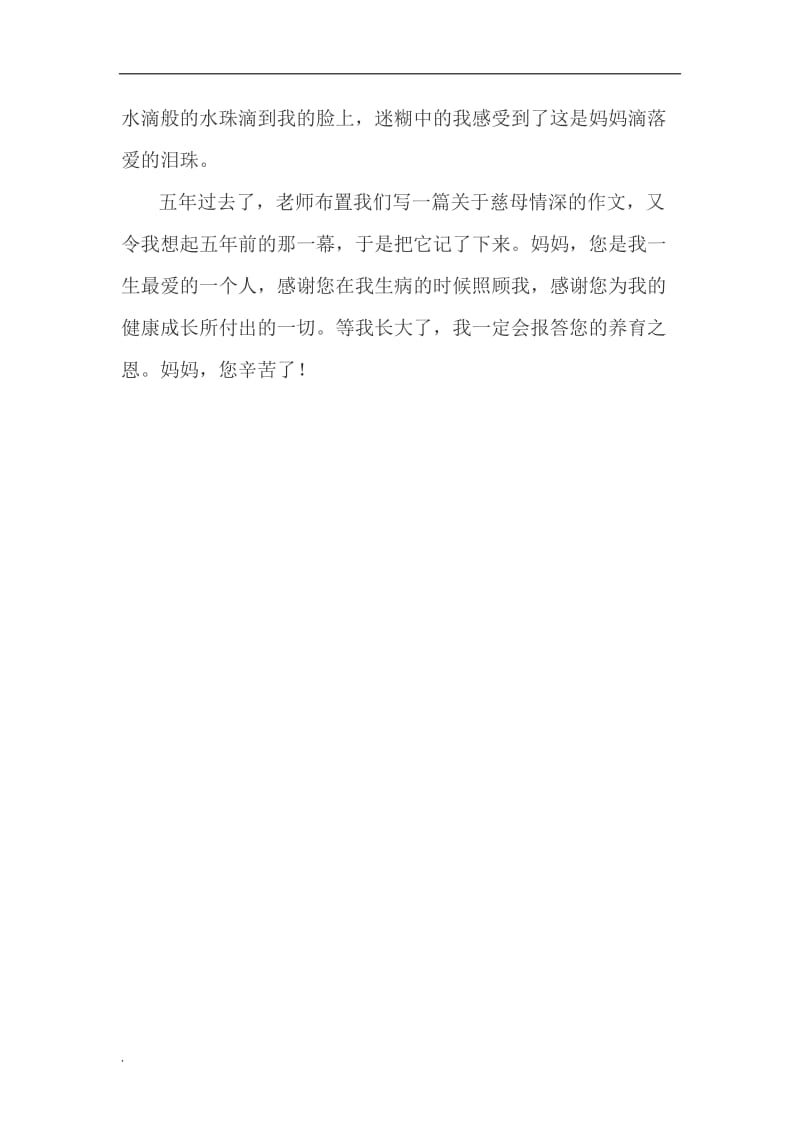 慈母情深word文档_第2页