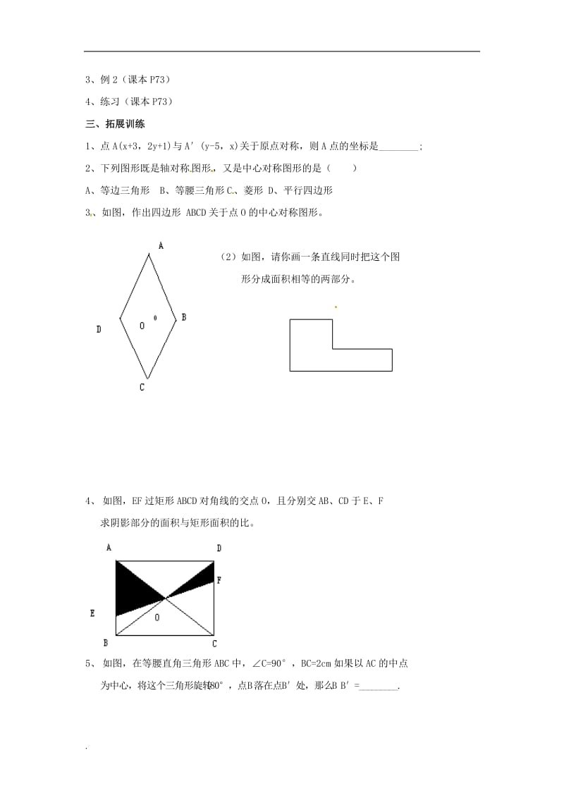 青岛版初三上册中心对称图形学案_第2页