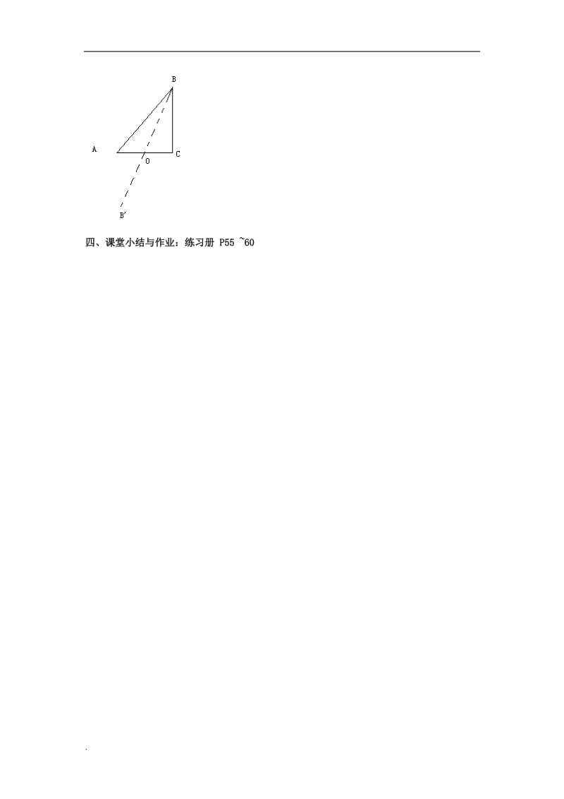 青岛版初三上册中心对称图形学案_第3页